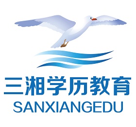 三湘学历教育