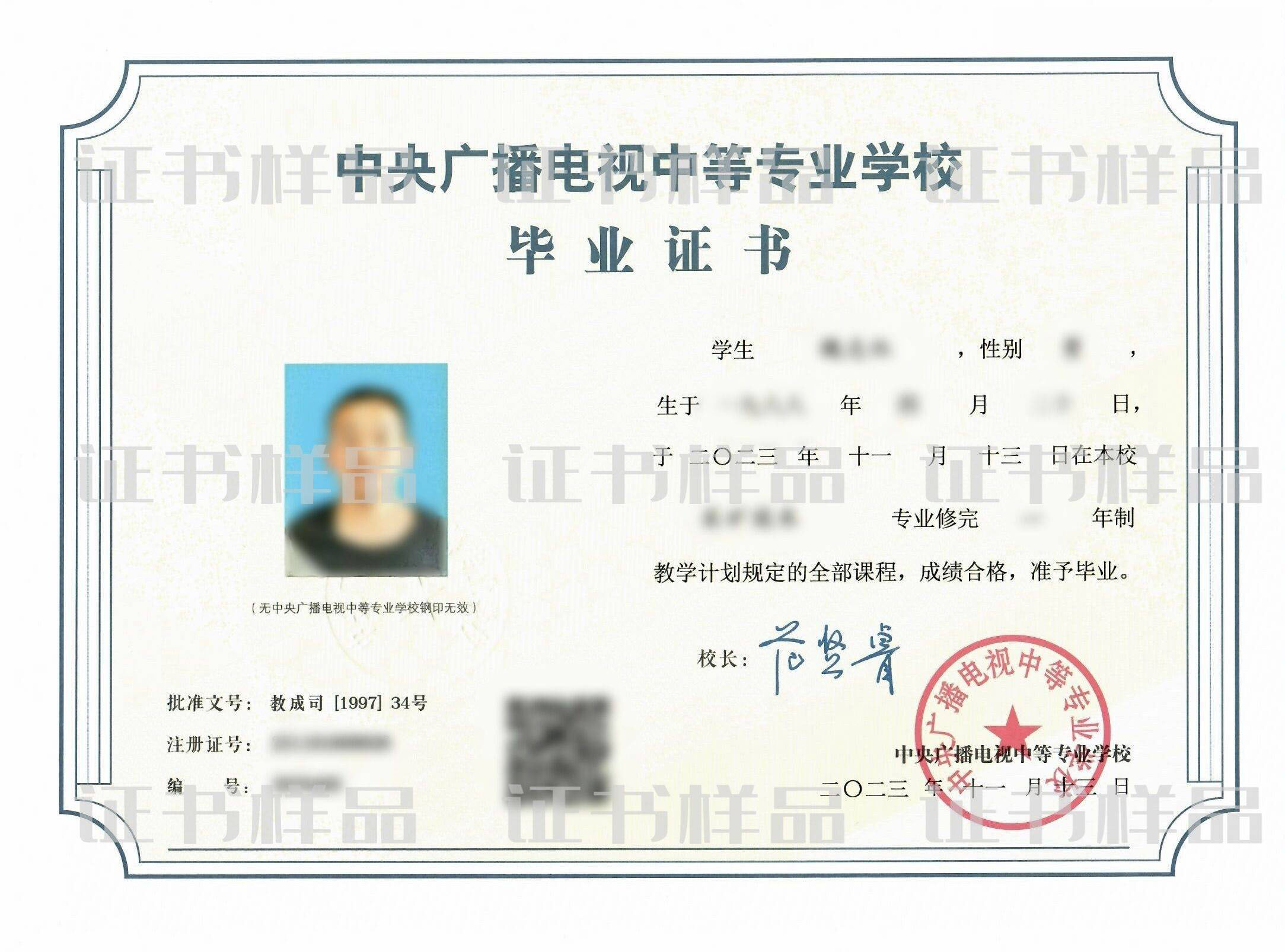 中专毕业证