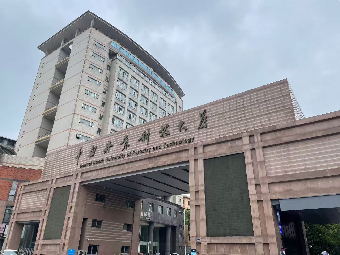 中南林业科技大学