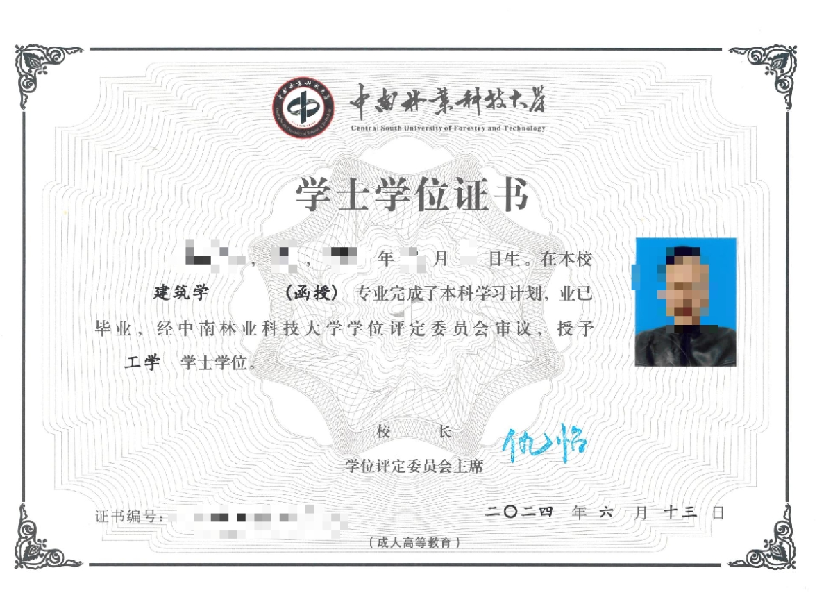 学士学位证